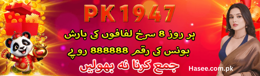 PK1947 Game